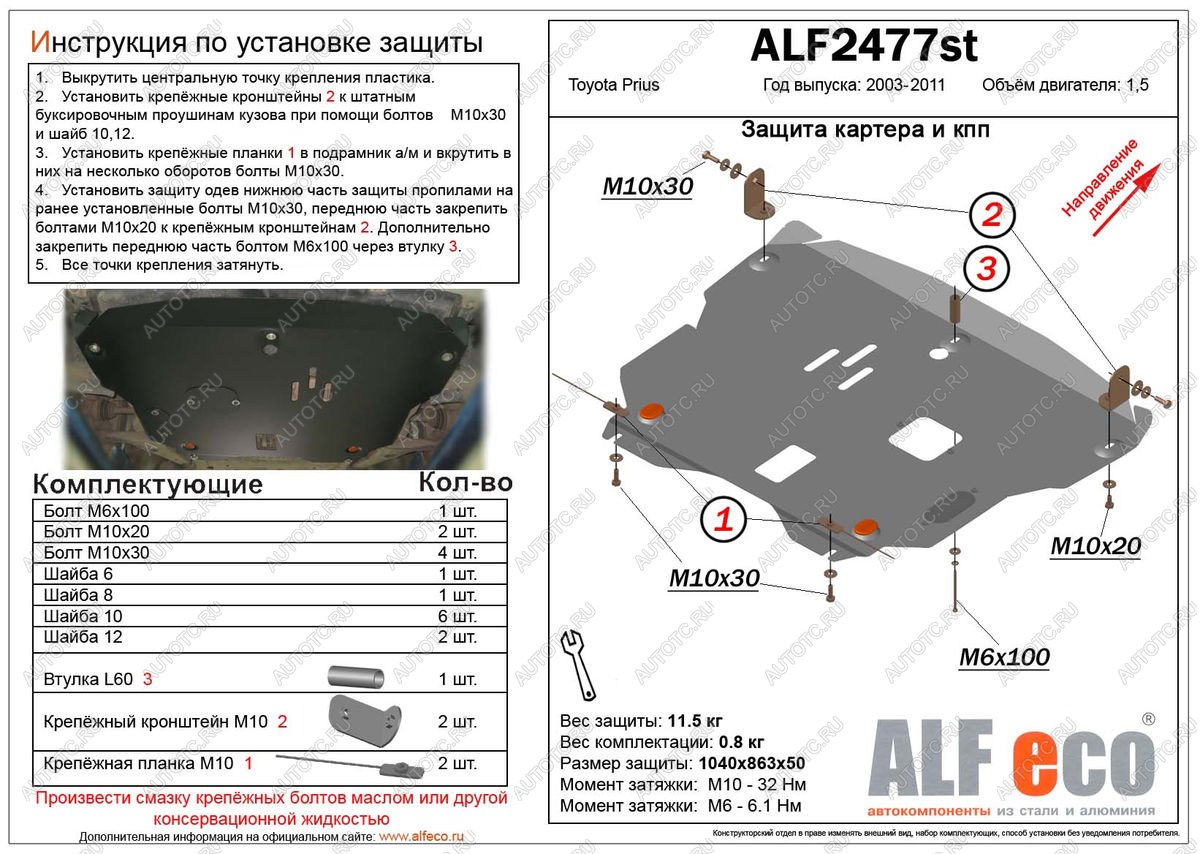 12 799 р. Защита картера и кпп (V-1,5) ALFECO  Toyota Prius  XW20 (2003-2011) дорестайлинг, рестайлинг (алюминий)  с доставкой в г. Кемерово