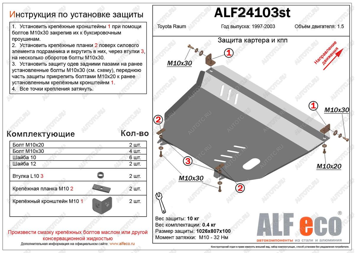 11 699 р. Защита картера и кпп (V-1,5 2WD) ALFECO  Toyota Raum (1997-2003) (алюминий)  с доставкой в г. Кемерово