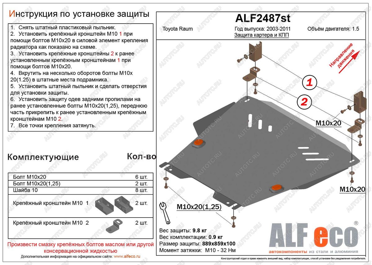11 199 р. Защита картера и кпп (V-1,5 2WD) ALFECO  Toyota Raum (2003-2011) (алюминий)  с доставкой в г. Кемерово
