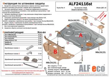 13 399 р. Защита картера и кпп (2 части) (V-2,0;2,5) ALFECO Toyota RAV4 XA50 5 дв. дорестайлинг (2018-2025) (алюминий 3 мм)  с доставкой в г. Кемерово. Увеличить фотографию 1