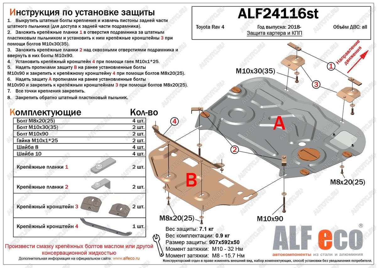 13 399 р. Защита картера и кпп (2 части) (V-2,0;2,5) ALFECO  Toyota RAV4  XA50 (2018-2025) 5 дв. дорестайлинг (алюминий 3 мм)  с доставкой в г. Кемерово