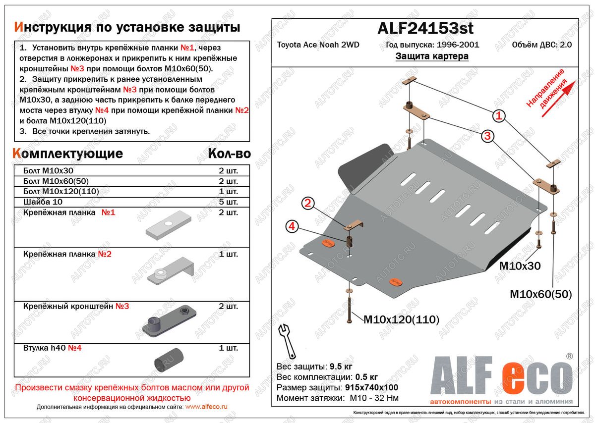 10 649 р. Защита картера (V-2,0 WD) ALFECO  Toyota Town Ace  3 (1996-2008) (алюминий 3 мм)  с доставкой в г. Кемерово