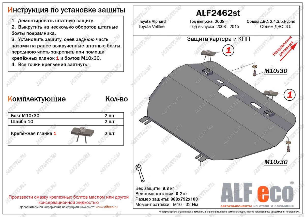 11 449 р. Защита картера и кпп (V-2,4 3,5) ALFECO  Toyota Vellfire (2008-2015) (алюминий 3 мм)  с доставкой в г. Кемерово