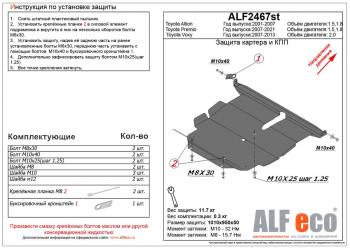 Защита картера и кпп (V-2,0 2WD) ALFECO Toyota Voxy  минивэн (2007-2013) R70 дорестайлинг, R70 рестайлинг (алюминий 3 мм)