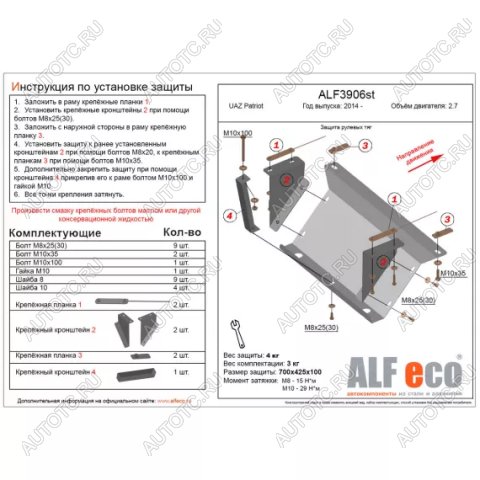 6 799 р. Защита рулевых тяг (V-2,7) ALFECO  Уаз Патриот  23632 (2008-2014) дорестайлинг пикап (алюминий 3 мм)  с доставкой в г. Кемерово