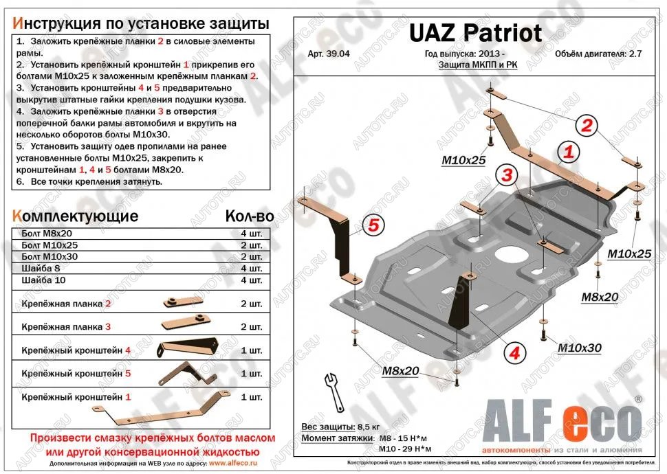 11 749 р. Защита мкпп и рк (Dymos) (V-2,7) ALFECO  Уаз Патриот  23632 (2008-2016) дорестайлинг пикап, 1 рестайлинг пикап (алюминий 3 мм)  с доставкой в г. Кемерово