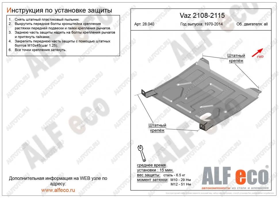 7 699 р. Защита картера и КПП (V-all) ALFECO  Лада 2108 - 2115 (алюминий)  с доставкой в г. Кемерово