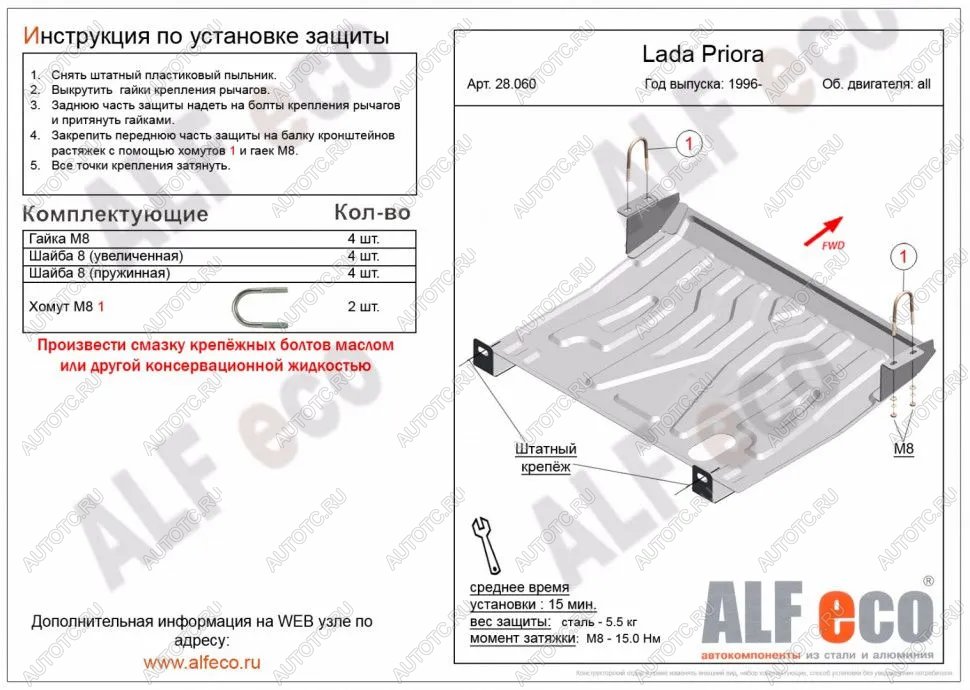 7 999 р. Защита картера и КПП (V-all) ALFECO  Лада 2110 - 2112 (алюминий)  с доставкой в г. Кемерово