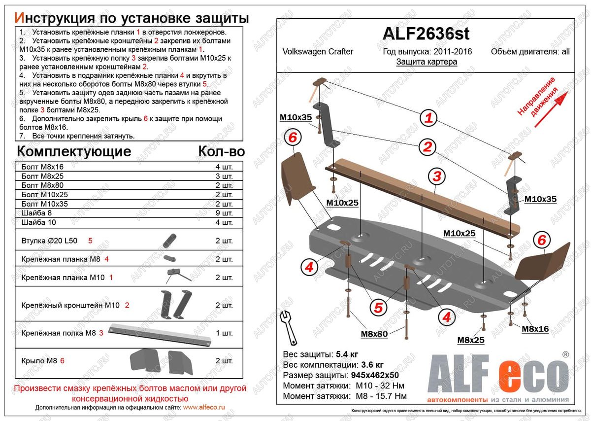 8 249 р. Защита картера (V-2,5TD) ALFECO  Volkswagen Crafter  1 (2006-2017) (алюминий 3 мм)  с доставкой в г. Кемерово