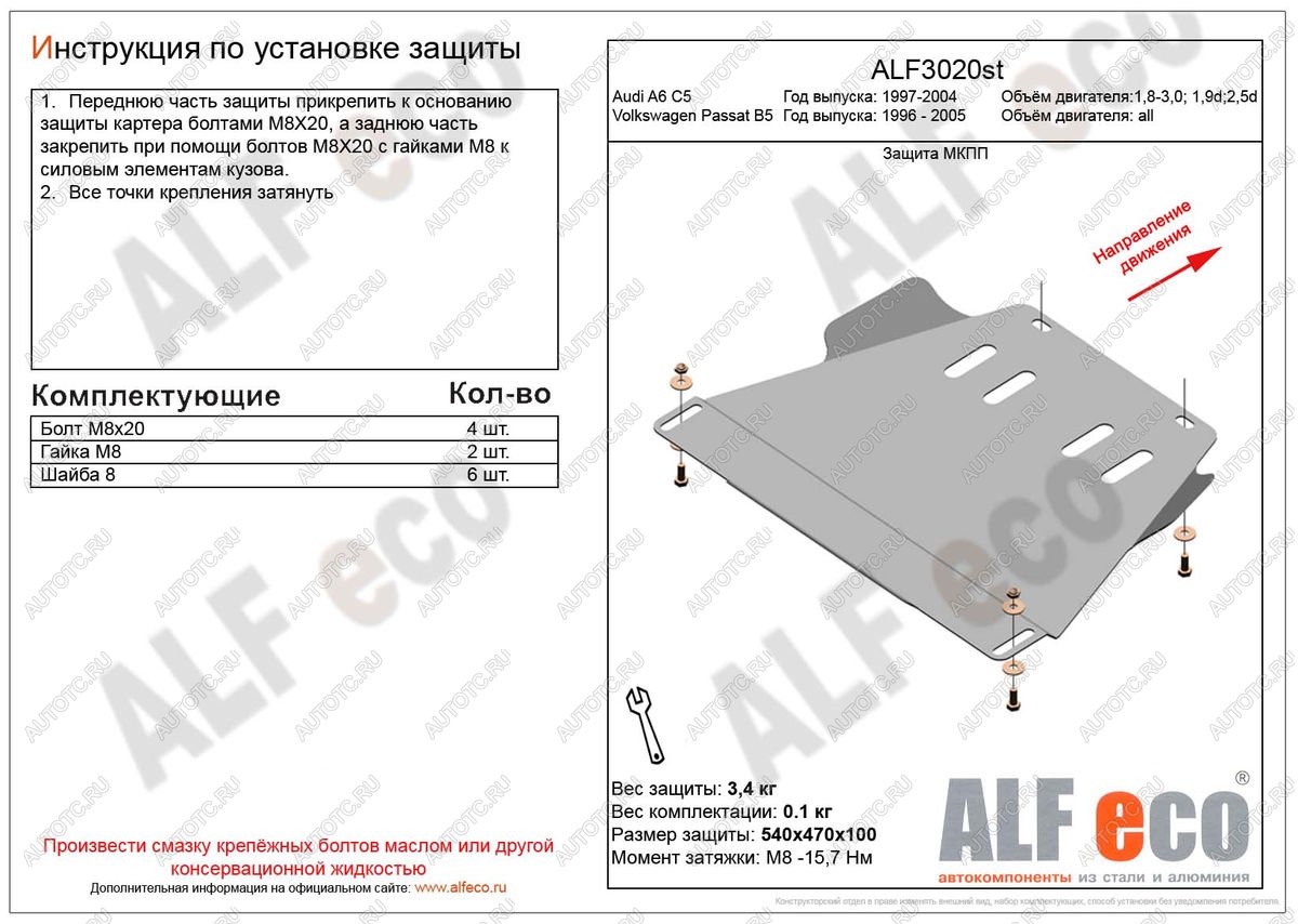 5 249 р. Защита мкпп (V-1,6-2,8) ALFECO  Volkswagen Passat ( B5,  B5.5) (1996-2005) седан дорестайлинг, универсал дорестайлинг, седан рестайлинг, универсал рестайлинг (алюминий 3 мм)  с доставкой в г. Кемерово