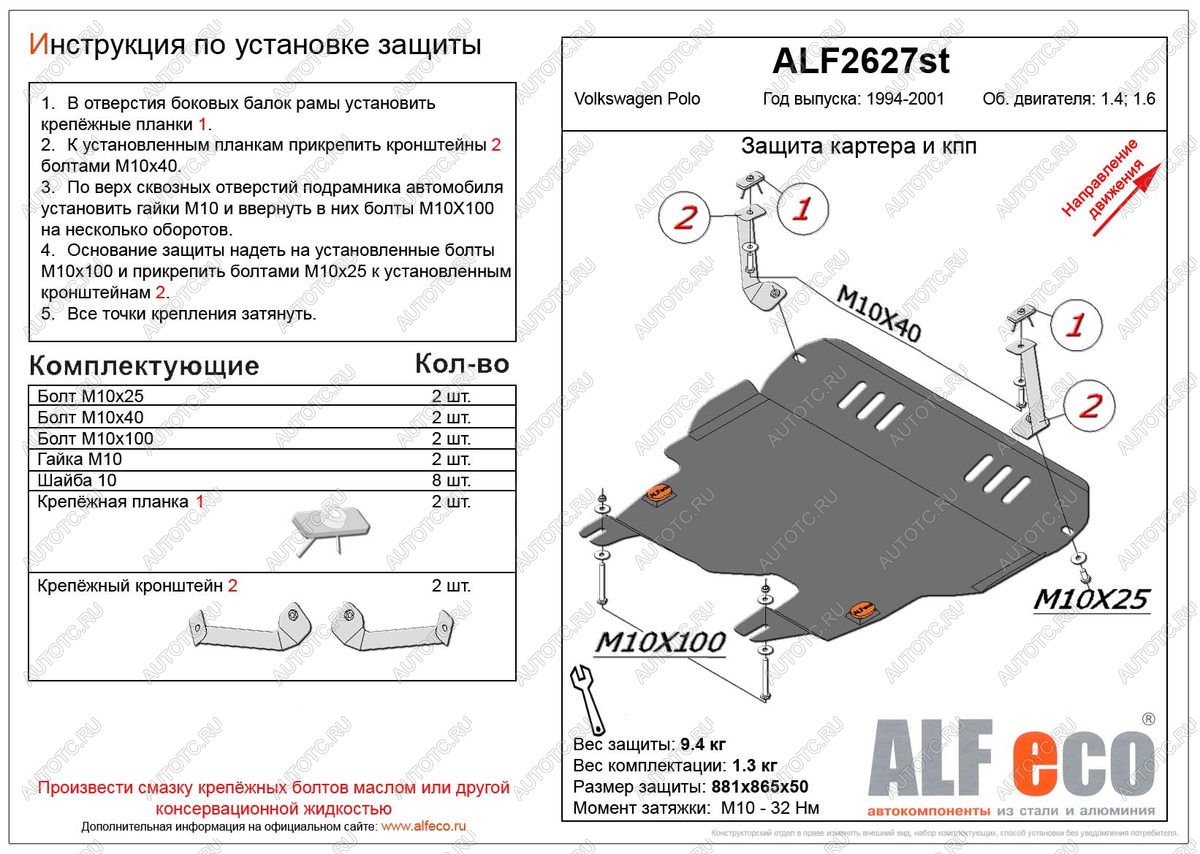 11 399 р. Защита картера и кпп (V-1,4;1,6) ALFECO  Volkswagen Polo  Mk3 (1994-1999) универсал дорестайлинг (алюминий 3 мм)  с доставкой в г. Кемерово