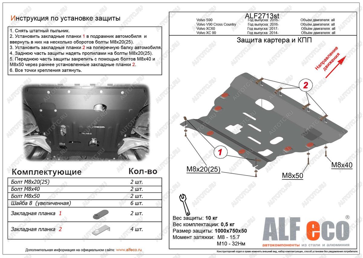 11 699 р. Защита картера и кпп (V-all) ALFECO  Volvo XC90  L (2015-2019) дорестайлинг (алюминий 3 мм)  с доставкой в г. Кемерово