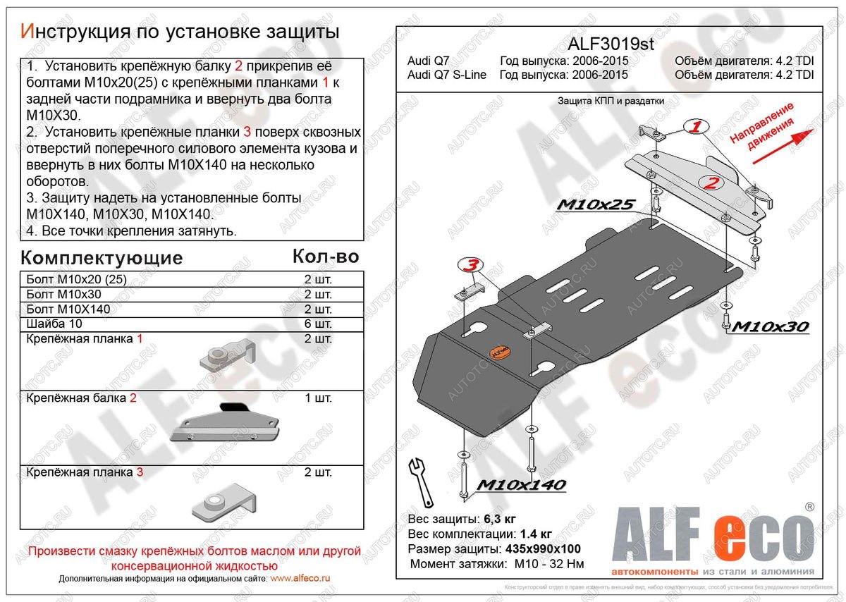 10 999 р. Защита раздатки и КПП (V-4.2) ALFECO  Audi Q7  4L (2005-2009) дорестайлинг (алюминий 4 мм)  с доставкой в г. Кемерово