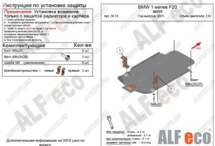 7 349 р. Защита АКПП (V-1,6)(установка невозможна без ALF3418st) ALFECO  BMW 1 серия ( F21,  F20) (2011-2020) хэтчбэк 3 дв. дорестайлинг, хэтчбэк 5 дв. дорестайлинг, хэтчбэк 3 дв. 1-ый рестайлинг, хэтчбэк 3 дв. 2-ой рестайлинг, хэтчбэк 5 дв. 2-ой рестайлинг (алюминий 4 мм)  с доставкой в г. Кемерово