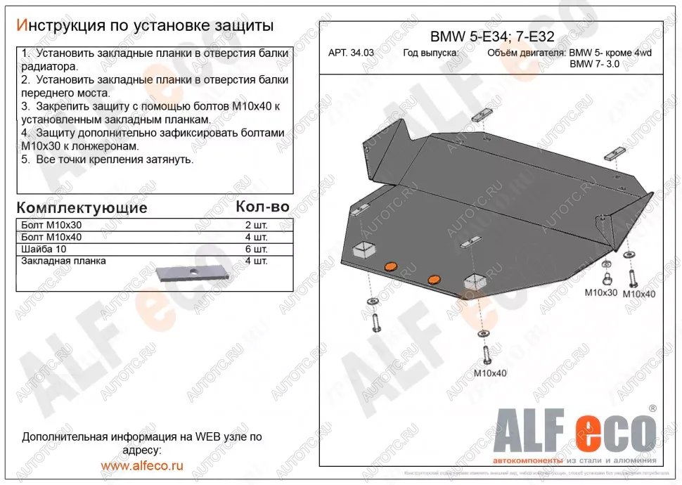 12 299 р. Защита картера (V-2,5 4WD) ALFECO  BMW 5 серия  E34 (1988-1996) седан дорестайлинг, универсал (алюминий 4 мм)  с доставкой в г. Кемерово