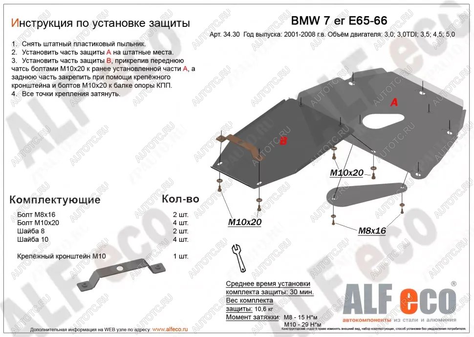 17 699 р. Защита картера и кпп (V-3,0; 3,5; 4,0; 4,5; 5,0; 6,0) (2 части) ALFECO  BMW 7 серия  E65,E66, E67, E68 (2001-2008) дорестайлинг, седан, рестайлинг, седан (алюминий 4 мм)  с доставкой в г. Кемерово