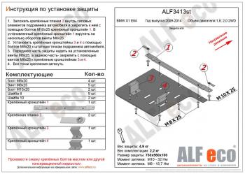 Защита кпп (V-1,8; 2,0 2WD) ALFECO BMW X1 E84 (2009-2015) (алюминий 4 мм)