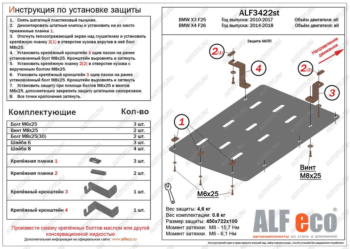 7 899 р. Защита акпп (V-all) ALFECO  BMW X3  F25 (2010-2017) дорестайлинг, рестайлинг (алюминий 4 мм)  с доставкой в г. Кемерово