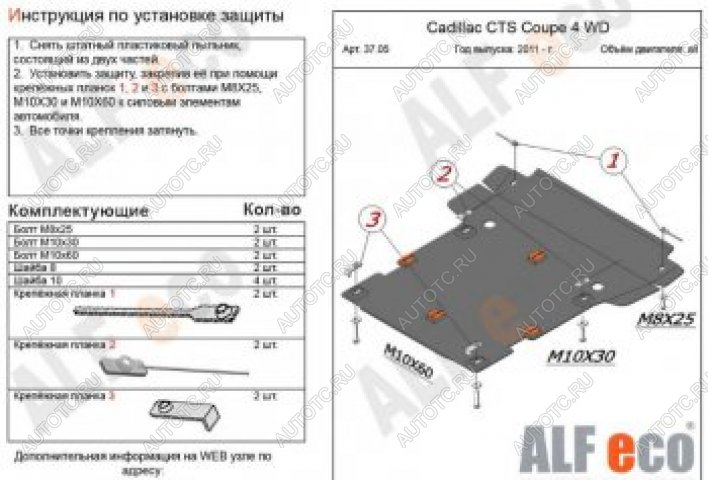 16 999 р. Защита картера и КПП (V-all 4WD) ALFECO  Cadillac CTS  седан (2007-2013) (алюминий 4 мм)  с доставкой в г. Кемерово