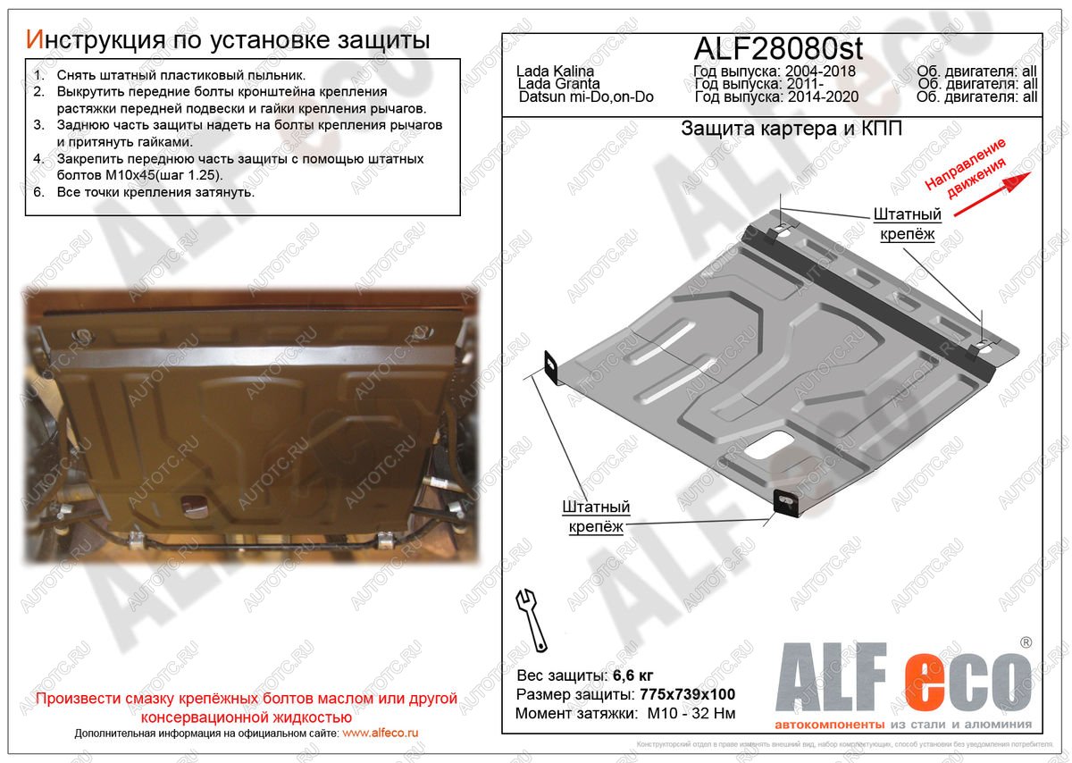 10 449 р. Защита картера и КПП (V-1,6MT) ALFECO Datsun on-DO седан дорестайлинг (2014-2019) (алюминий 4 мм)  с доставкой в г. Кемерово