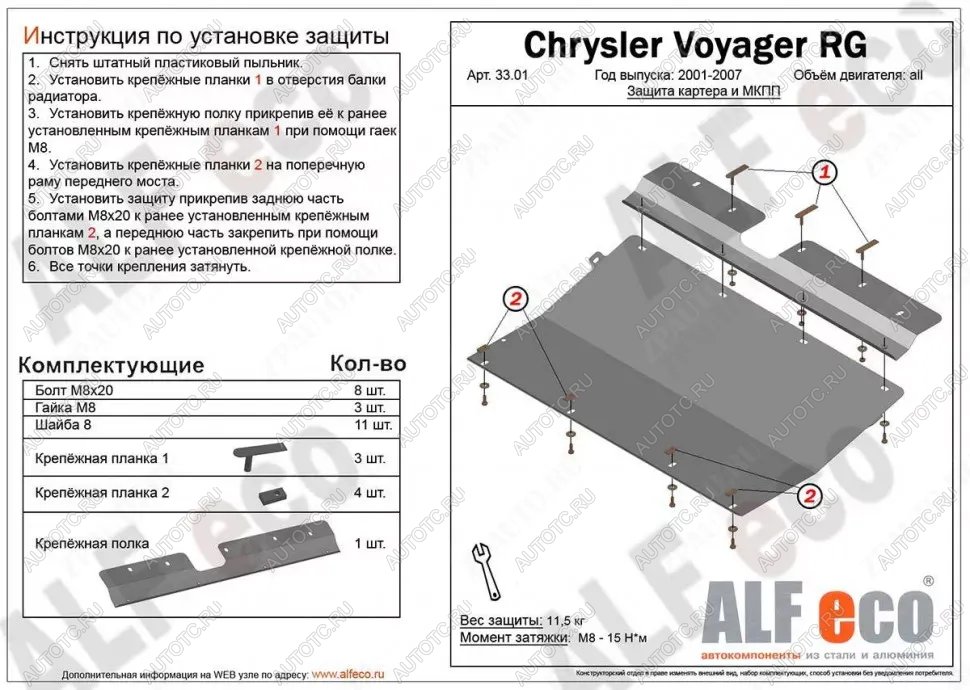 12 999 р. Защита картера и КПП (V-3,0; 3,3; 3,5; 3,8; 4,0) ALFECO  Dodge Grand Caravan (2000-2007)  дорестайлинг,  рестайлинг (алюминий 4 мм)  с доставкой в г. Кемерово