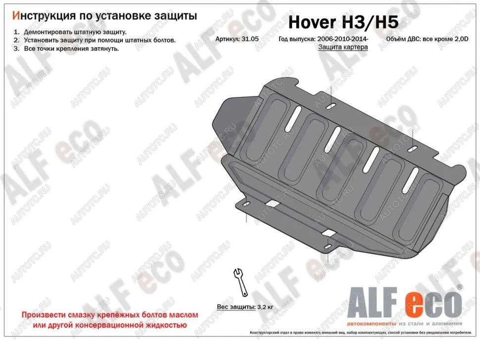 7 199 р. Защита картера двигателя (V-2.0) ALFECO  Haval H5 (2020-2023) рестайлинг (алюминий 4 мм)  с доставкой в г. Кемерово