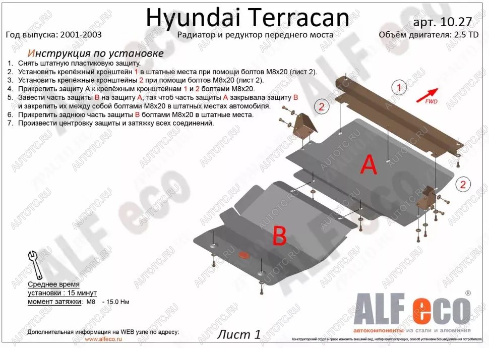 9 849 р. Защита радиатора (V-2,5 TD;3,5;2,9 CRDI) ALFECO  Hyundai Terracan  HP (2001-2007) дорестайлинг, рестайлинг (алюминий 4 мм)  с доставкой в г. Кемерово