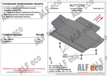 Защита картера (V-3.0) ALFECO KIA Mohave  HM (2008-2017) дорестайлинг (алюминий 4 мм)