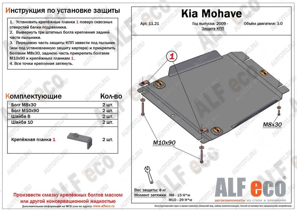12 099 р. Защита КПП (V-3.0) ALFECO  KIA Mohave  HM (2008-2017) дорестайлинг (алюминий 4 мм)  с доставкой в г. Кемерово