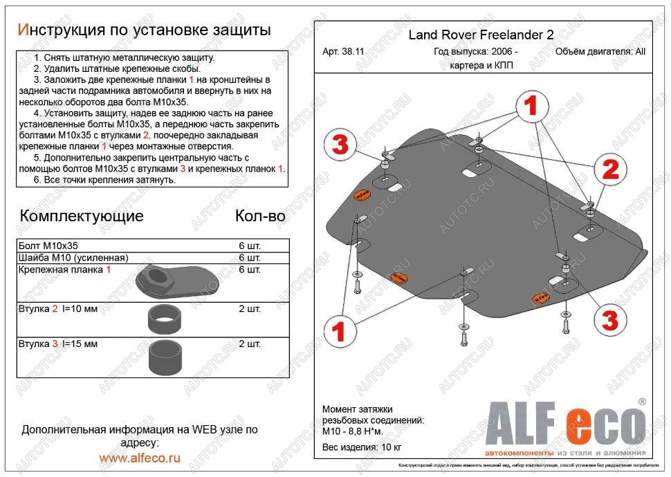 14 249 р. Защита картера и кпп (V-all) ALFECO Land Rover Freelander L359 дорестайлинг (2006-2010) (алюминий 4 мм)  с доставкой в г. Кемерово