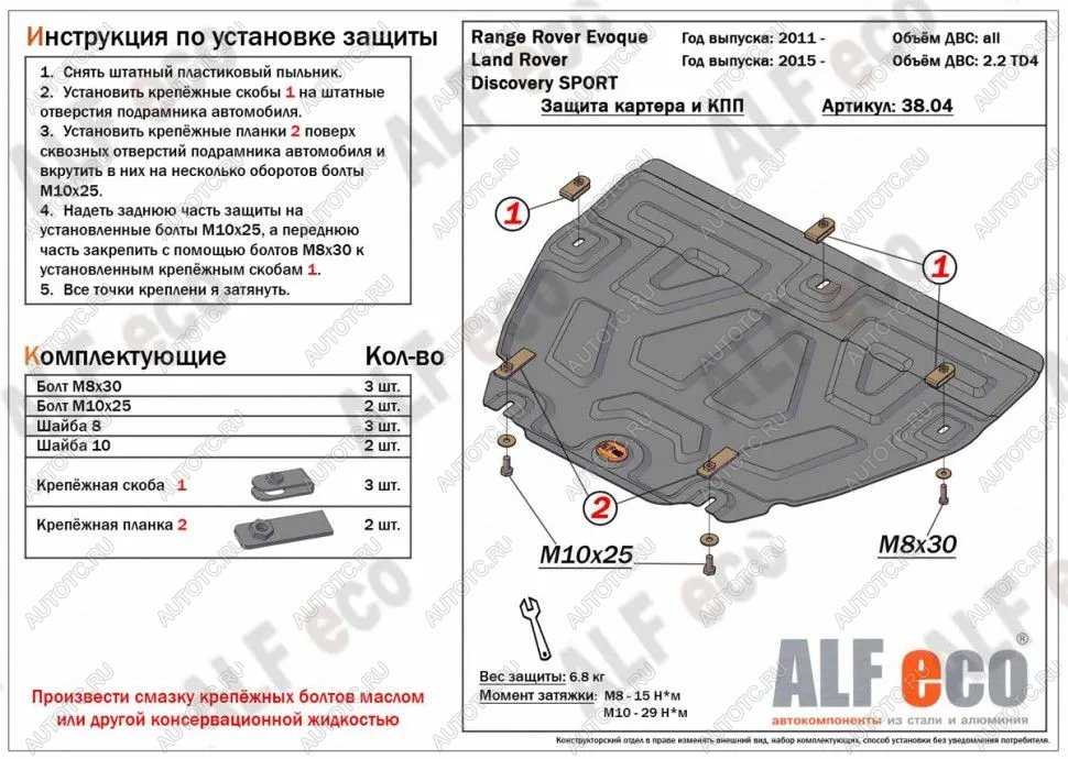 12 849 р. Защита картера и кпп (V-all) ALFECO  Land Rover Range Rover Evoque  1 L538 (2011-2018) дорестайлинг 3 дв., дорестайлинг 5 дв., рестайлинг 3 дв., рестайлинг 5 дв. (алюминий 4 мм)  с доставкой в г. Кемерово