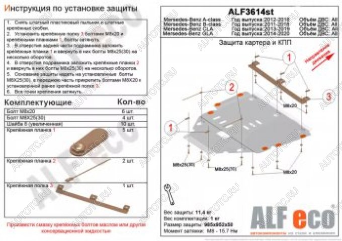 17 799 р. Защита картера и кпп (V,-1.6;2,0T;2,0CDI MTAT) АLFECO  Mercedes-Benz A class  W176 (2012-2015) дорестайлинг, хэтчбэк 5 дв. (алюминий 4 мм)  с доставкой в г. Кемерово