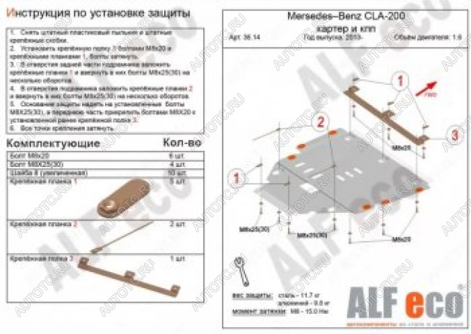 17 799 р. Защита картера и кпп (V-1,6;2,0Т;2,0 CDI MTAT) АLFECO  Mercedes-Benz B-Class  W246/T246 (2011-2018) хэтчбэк (алюминий 4 мм)  с доставкой в г. Кемерово