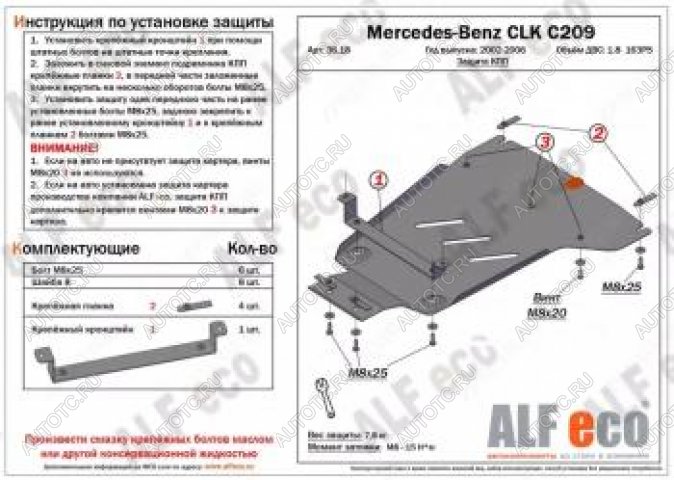 10 999 р. Защита кпп (V-1,8 163PS) ALFECO  Mercedes-Benz CLK class  W209 (2003-2010) (алюминий 4 мм)  с доставкой в г. Кемерово