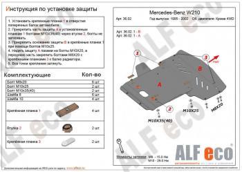 Защита радиатора и картера (2 части) (V-3,2 2WD) ALFECO Mercedes-Benz E-Class W210 дорестайлинг универсал (1996-1999) (алюминий 4 мм)