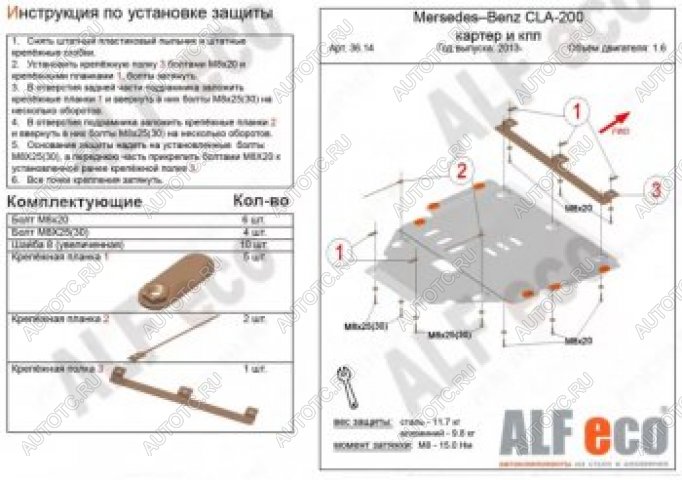 17 799 р. Защита картера и кпп (V1,3;2,0) ALFECO  Mercedes-Benz GLA  X156 (2013-2020) дорестайлинг, рестайлинг (алюминий 4 мм)  с доставкой в г. Кемерово