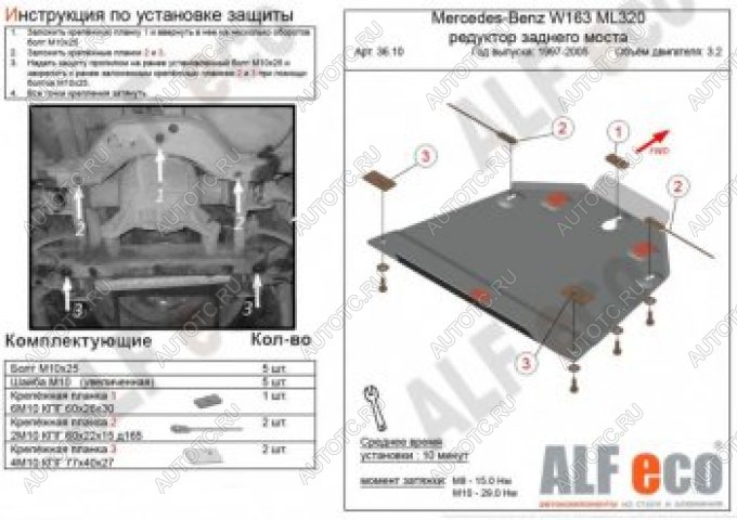 10 599 р. Защита редуктора заднего моста (V-2,3-5,0; 2,7D; 4,0D) ALFECO  Mercedes-Benz ML class  W163 (1997-2005) дорестайлинг, рестайлинг (алюминий 4 мм)  с доставкой в г. Кемерово