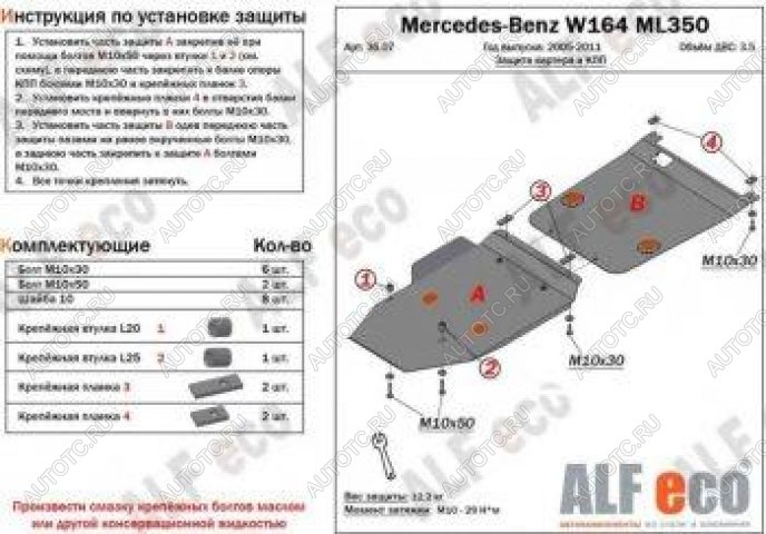 19 849 р. Защита картера и кпп (2 части) ALFECO Mercedes-Benz ML class W164 рестайлинг (2008-2011) (алюминий 4 мм)  с доставкой в г. Кемерово