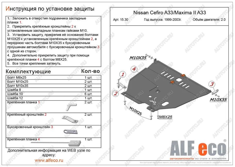 19 999 р. Защита картера и кпп (V-2,0;2,5;3,0) ALFECO  Nissan Maxima  A33 (2000-2006) дорестайлинг, рестайлинг (алюминий 4 мм)  с доставкой в г. Кемерово