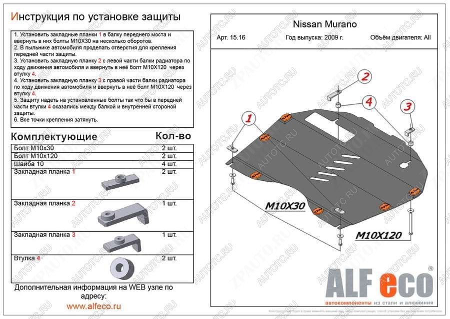 15 699 р. Защита картера и кпп (V-3.5) ALFECO  Nissan Murano  3 Z52 (2015-2025) дорестайлинг, рестайлинг (алюминий 4 мм)  с доставкой в г. Кемерово