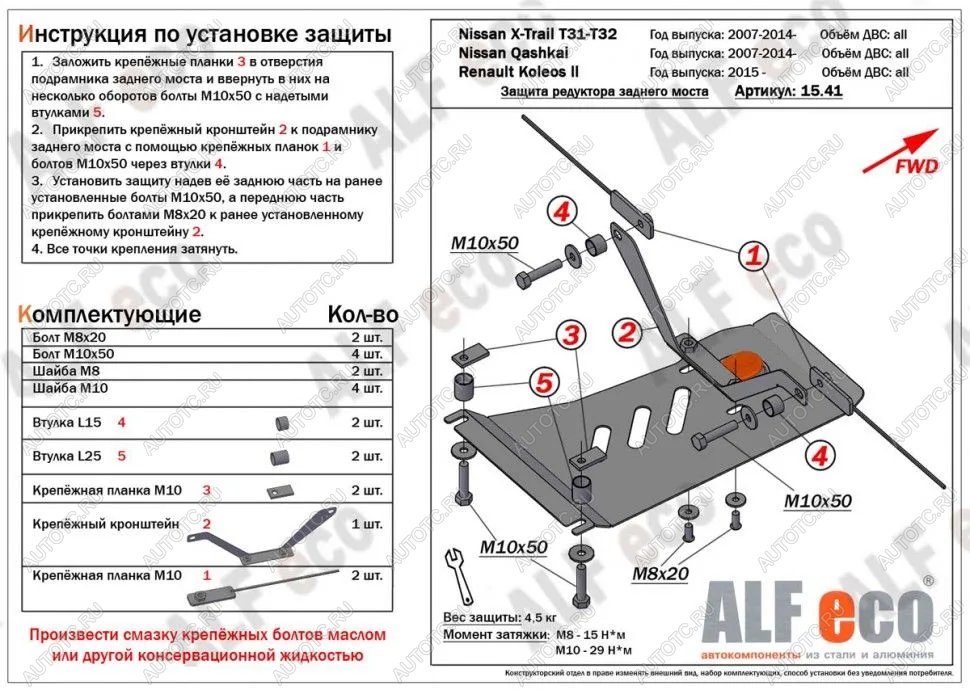 4 799 р. Защита редуктора заднего моста (V-all 4WD) ALFECO  Nissan Qashqai  1 - Qashqai +2  1 (алюминий 4 мм)  с доставкой в г. Кемерово