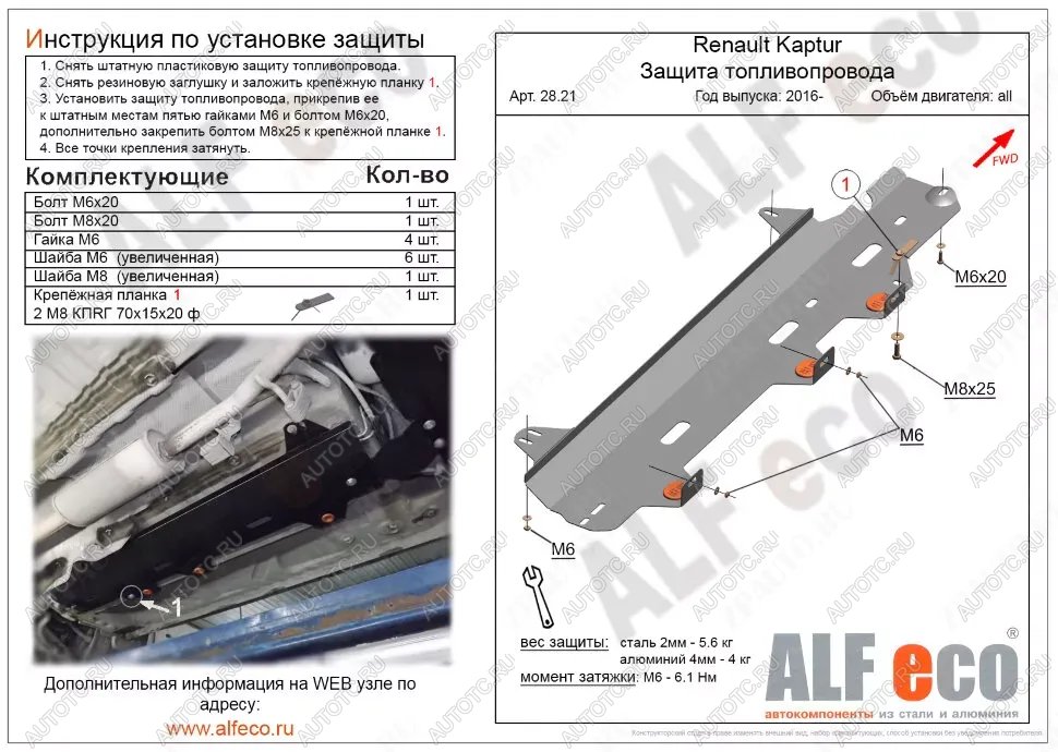 10 299 р. Защита топливопровода (V-1,6;2,0 2WD 4WD) ALFECO  Nissan Terrano  D10 (2016-2022) рестайлинг (алюминий 4 мм)  с доставкой в г. Кемерово
