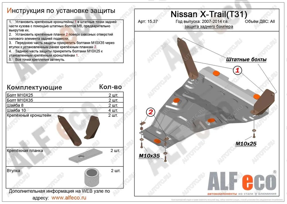 14 349 р. Защита заднего бампера (V-all) ALFECO  Nissan X-trail  2 T31 (2007-2015) дорестайлинг, рестайлинг (алюминий 4 мм)  с доставкой в г. Кемерово