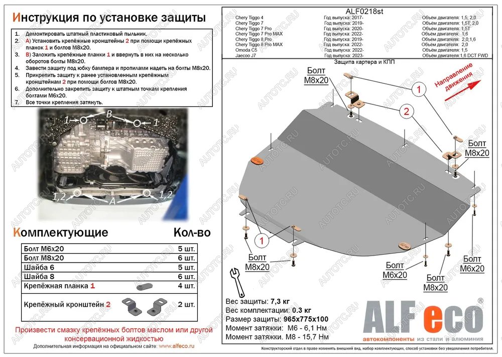 13 999 р. Защита картера и КПП (V-1.5 CVT) ALFECO  Omoda C5 (2021-2025) (алюминий 4 мм)  с доставкой в г. Кемерово