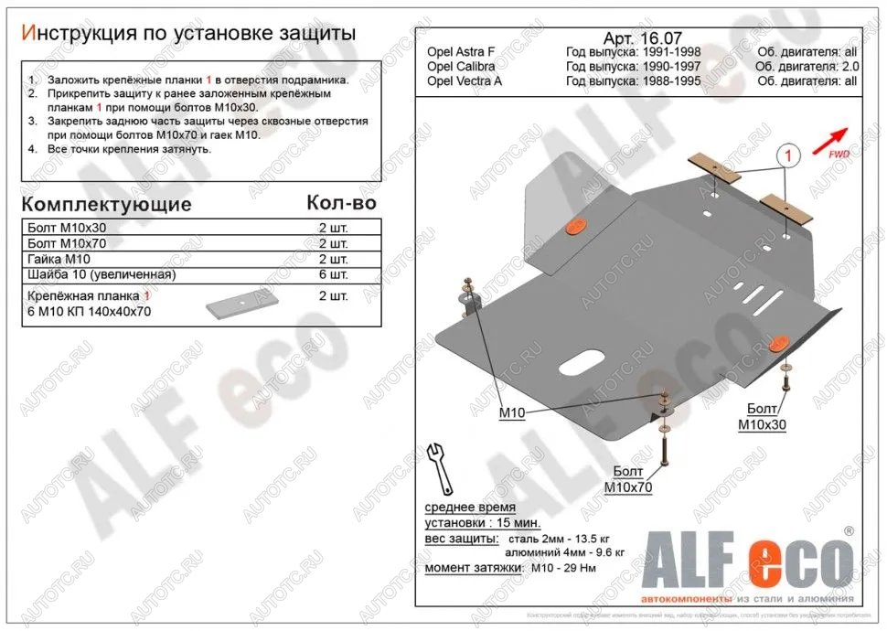13 399 р. Защита картера и КПП (V-all) ALFECO  Opel Astra  F (1994-1998) седан рестайлинг, универсал рестайлинг (алюминий 4 мм)  с доставкой в г. Кемерово