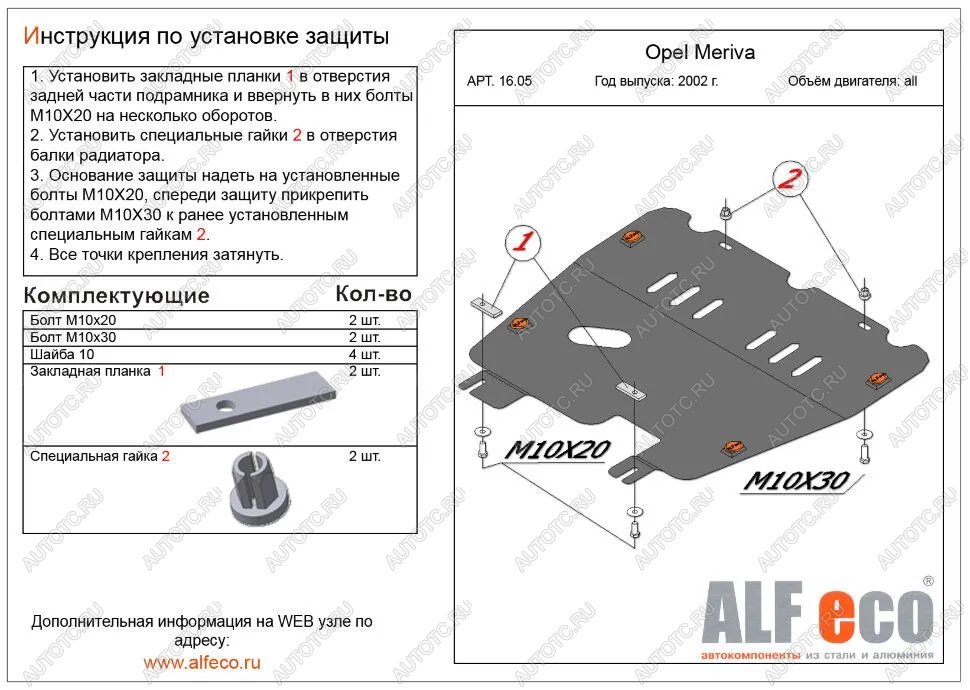 10 899 р. Защита картера и КПП (V-all) ALFECO  Opel Meriva  A (2002-2010) (алюминий 4 мм)  с доставкой в г. Кемерово