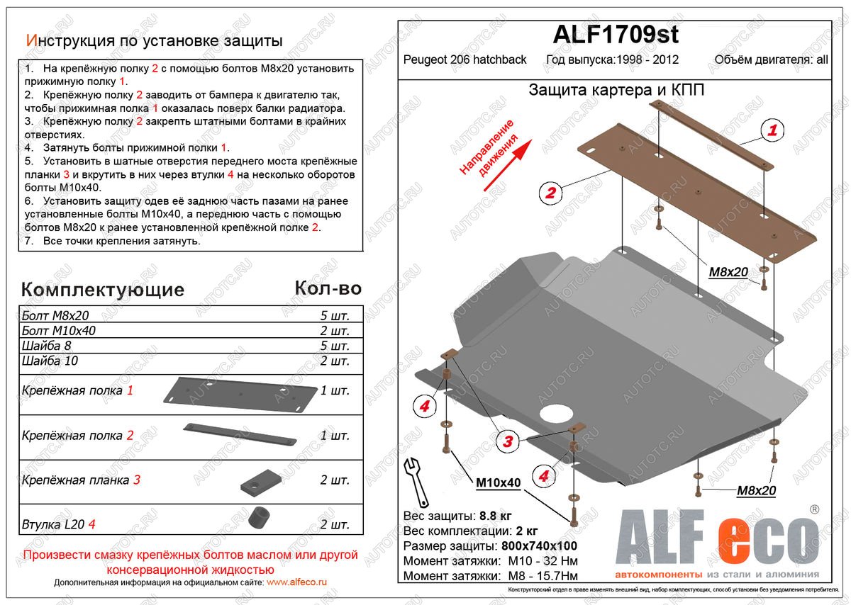 12 849 р. Защита картера и кпп (V-all) ALFECO  Peugeot 206 ( хэтчбэк 5 дв.,  хэтчбэк 3 дв.) (1998-2009) 2AC дорестайлинг, 2AC рестайлинг (алюминий 4 мм)  с доставкой в г. Кемерово