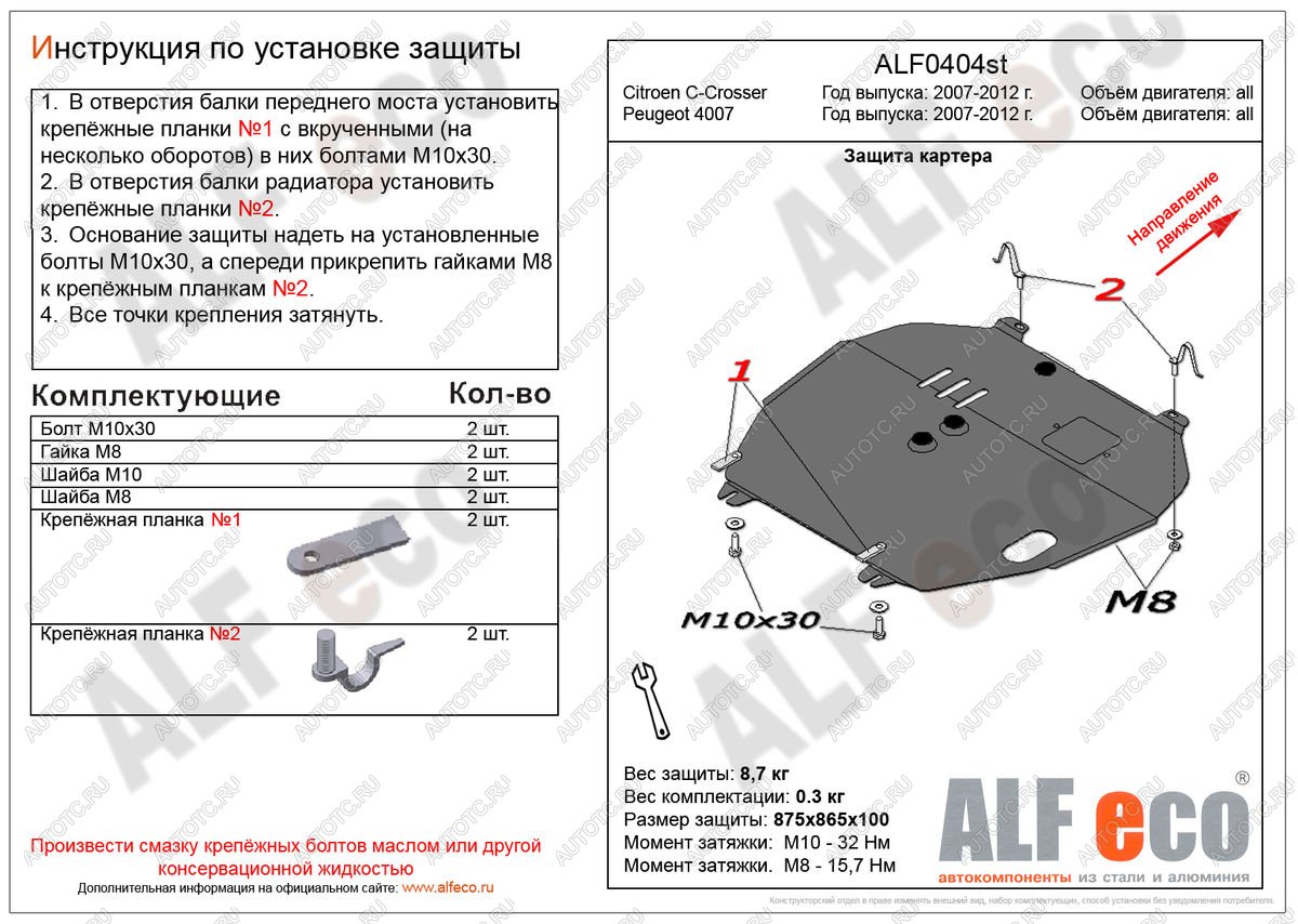 15 249 р. Защита картера и кпп (V-all) ALFECO  Peugeot 4007 (2007-2012) (алюминий 4 мм)  с доставкой в г. Кемерово