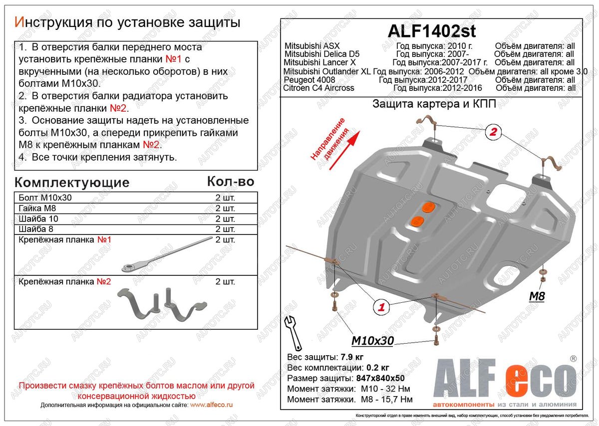 12 899 р. Защита картера и кпп (V-all) ALFECO  Peugeot 4008 (2012-2017) (алюминий 4 мм)  с доставкой в г. Кемерово