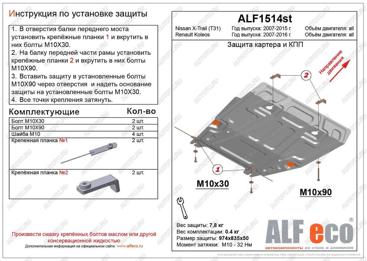 16 549 р. Защита картера и кпп (V-all) ALFECO  Renault Koleos ( 1) (2007-2016) Phase 1, Phase 2, Phase 3 (алюминий 4 мм)  с доставкой в г. Кемерово